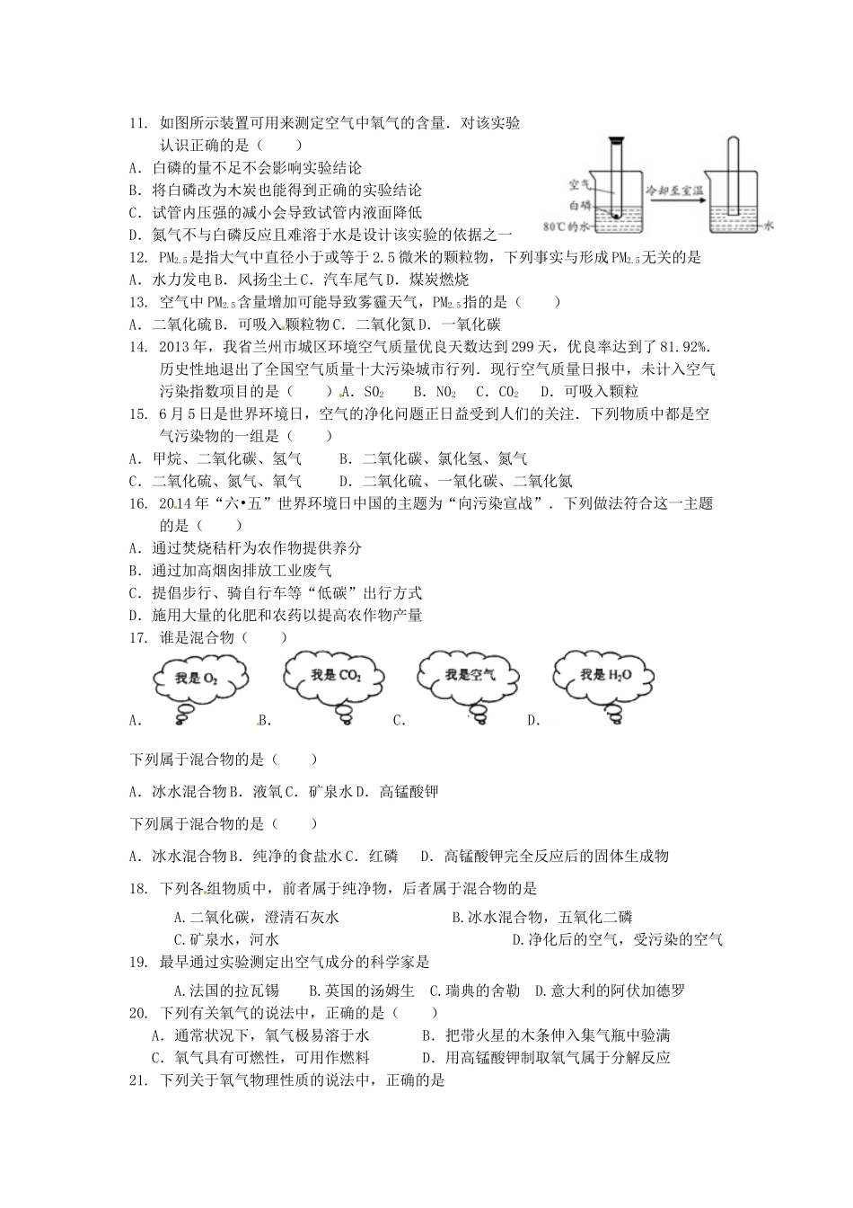 九年级化学上学期第3周周末作业 新人教版试卷_第2页