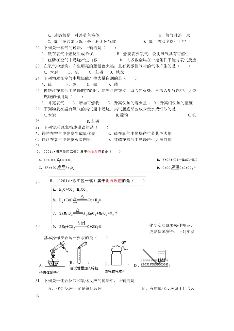 九年级化学上学期第3周周末作业 新人教版试卷_第3页
