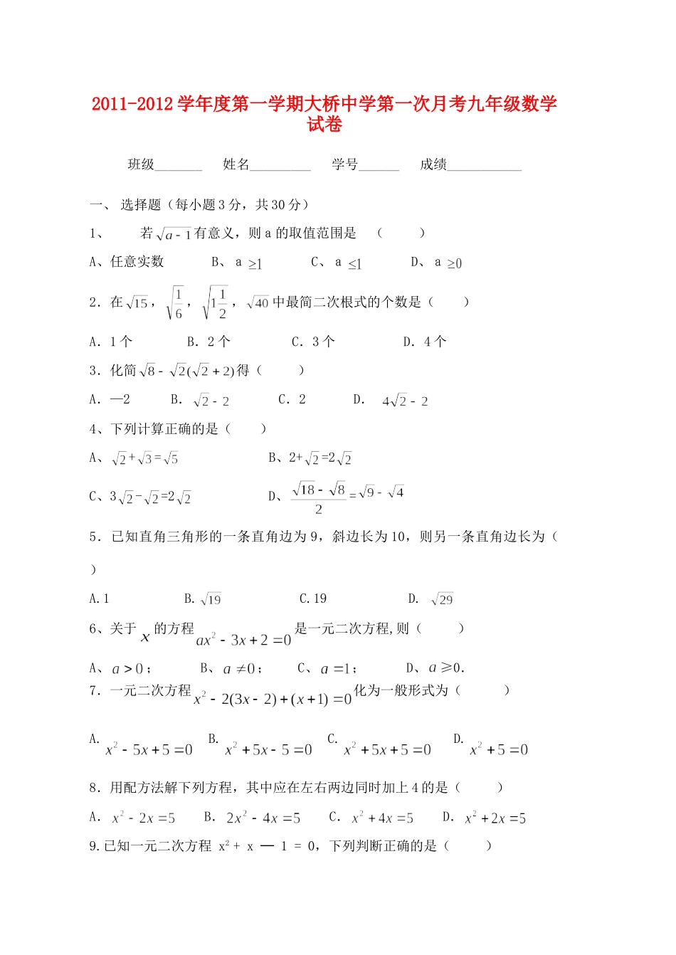 九年级数学上册(证明三)测试卷 北师大版试卷_第1页
