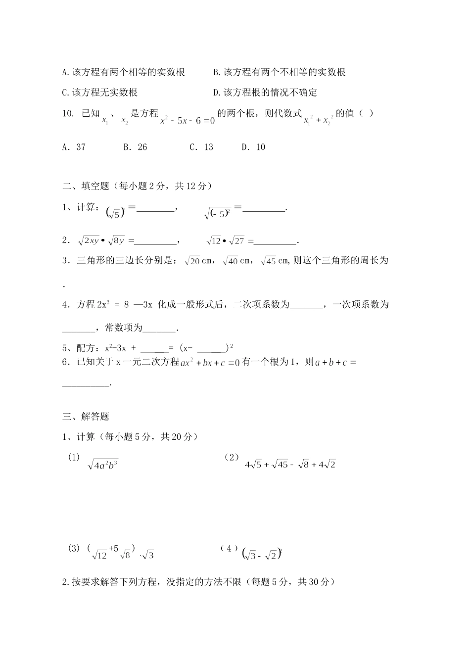 九年级数学上册(证明三)测试卷 北师大版试卷_第2页
