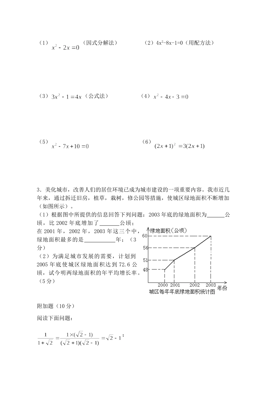 九年级数学上册(证明三)测试卷 北师大版试卷_第3页