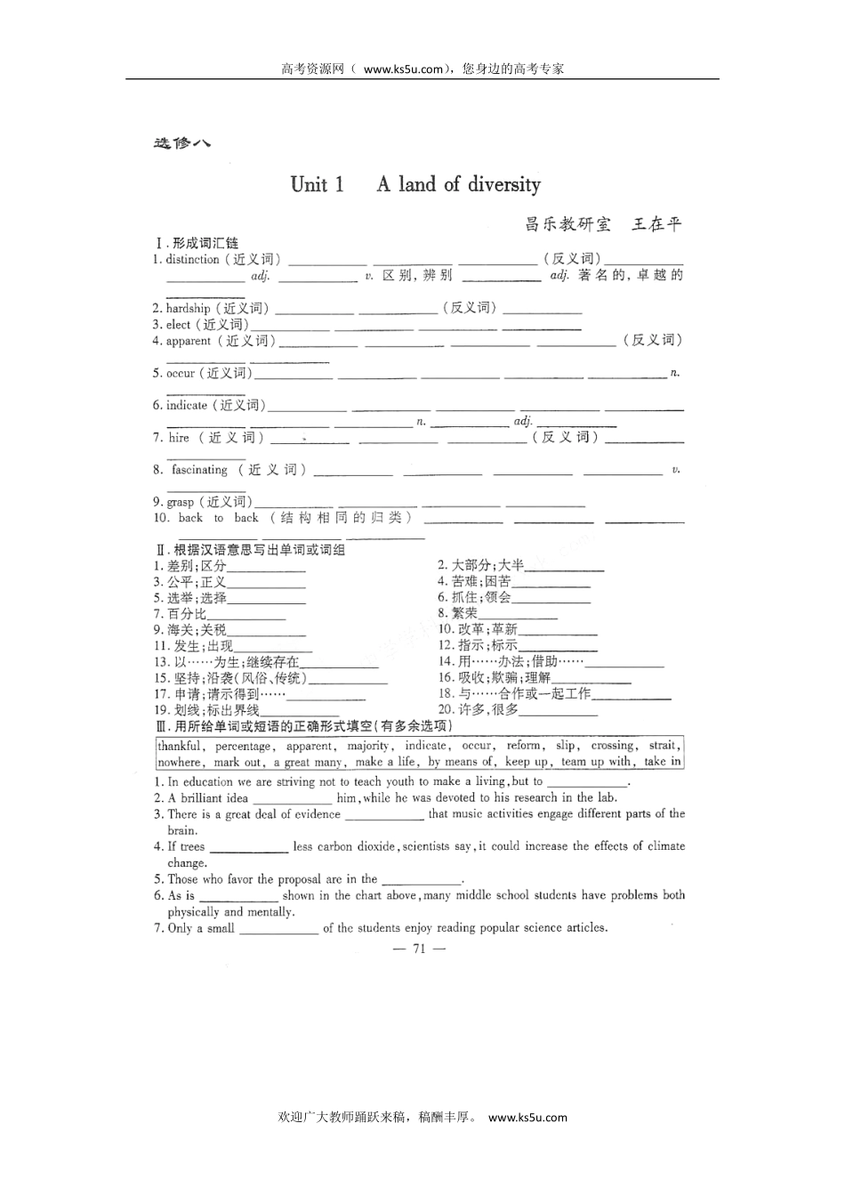 山东省潍坊市高考英语一轮复习 备考训练book8 检测题(pdf)试卷_第1页