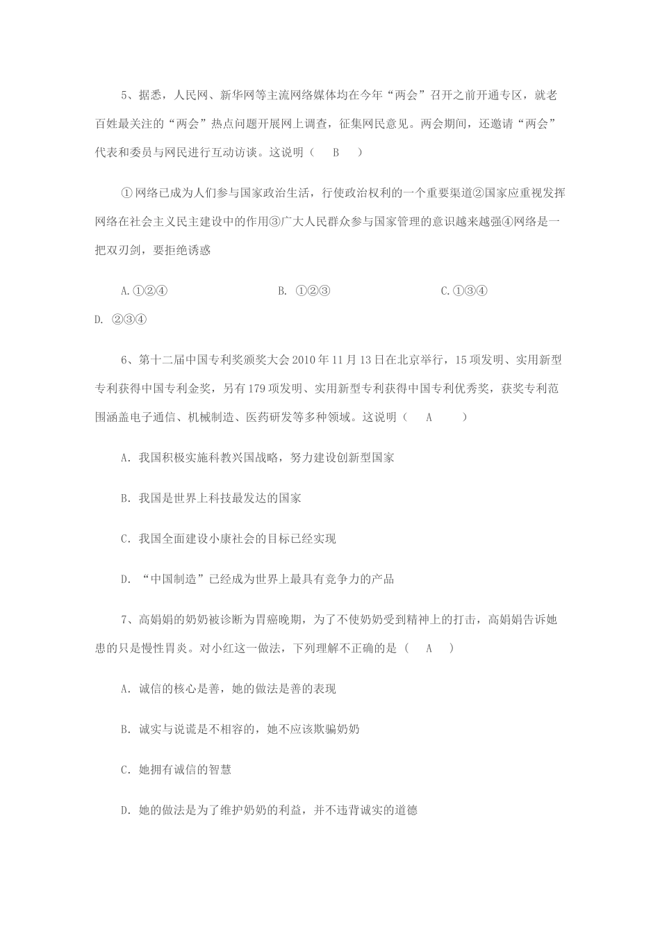 安徽省中考政治仿真模拟试卷(5)试卷_第2页