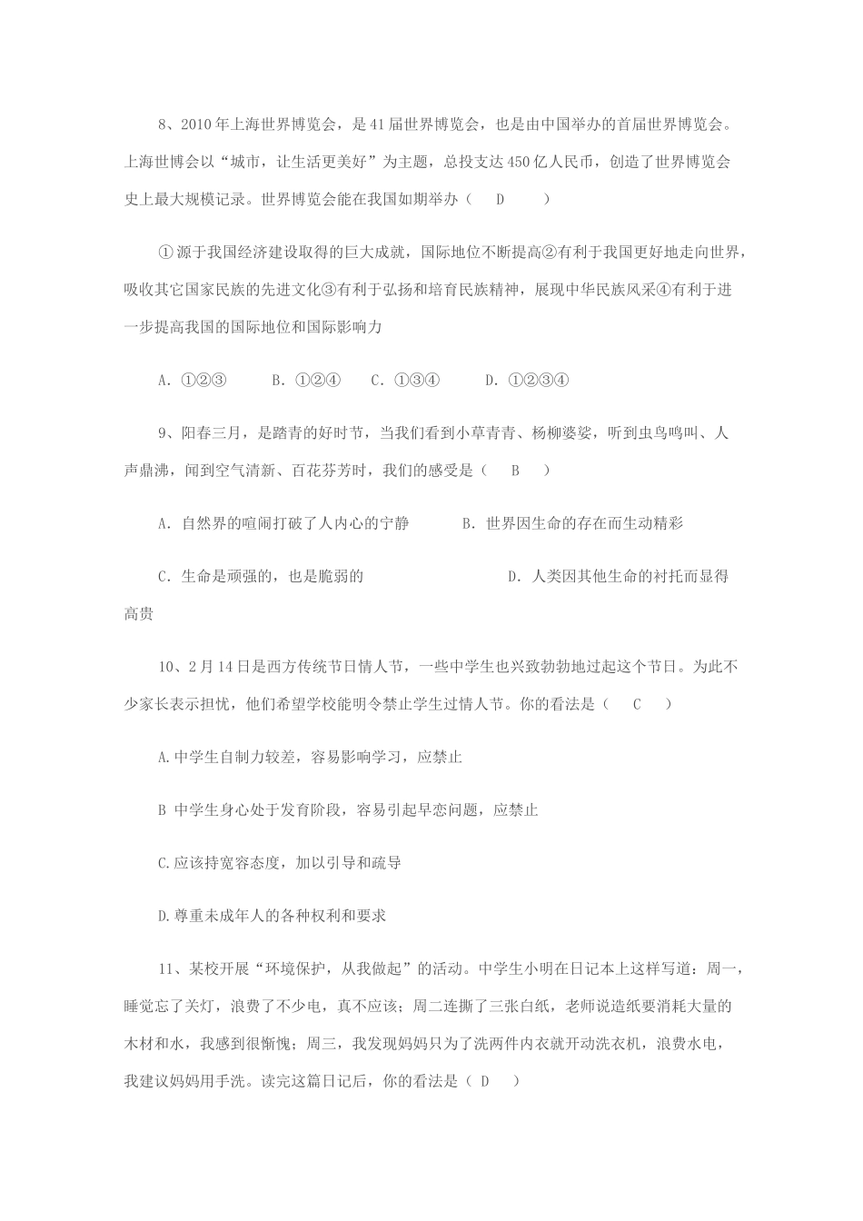 安徽省中考政治仿真模拟试卷(5)试卷_第3页