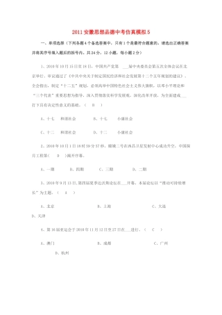 安徽省中考政治仿真模拟试卷(5)试卷