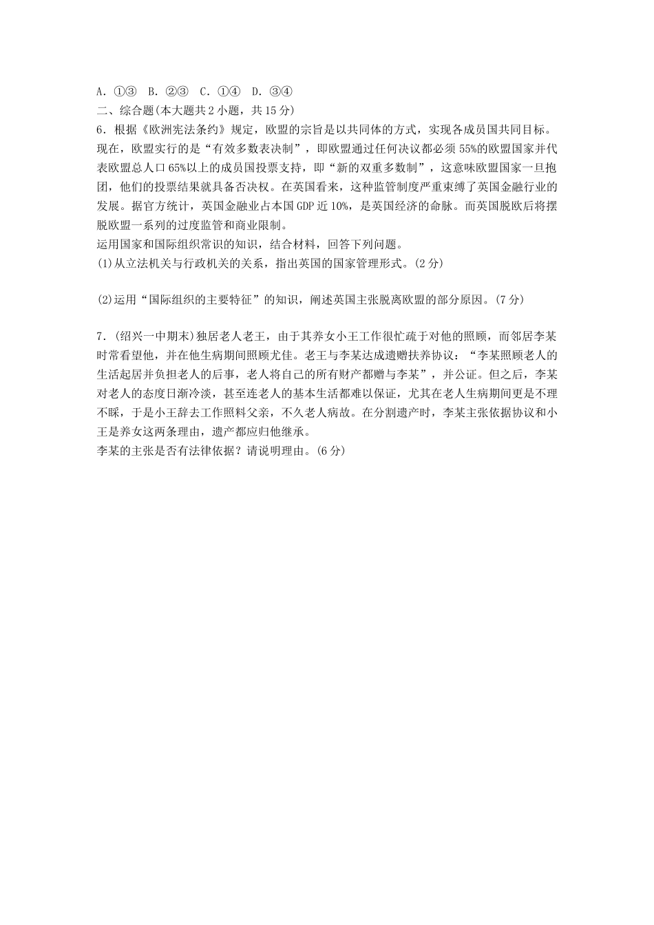 （浙江选考）（10月）高考政治考前特训 加试30分等值特训（二）-人教版高三全册政治试题_第2页