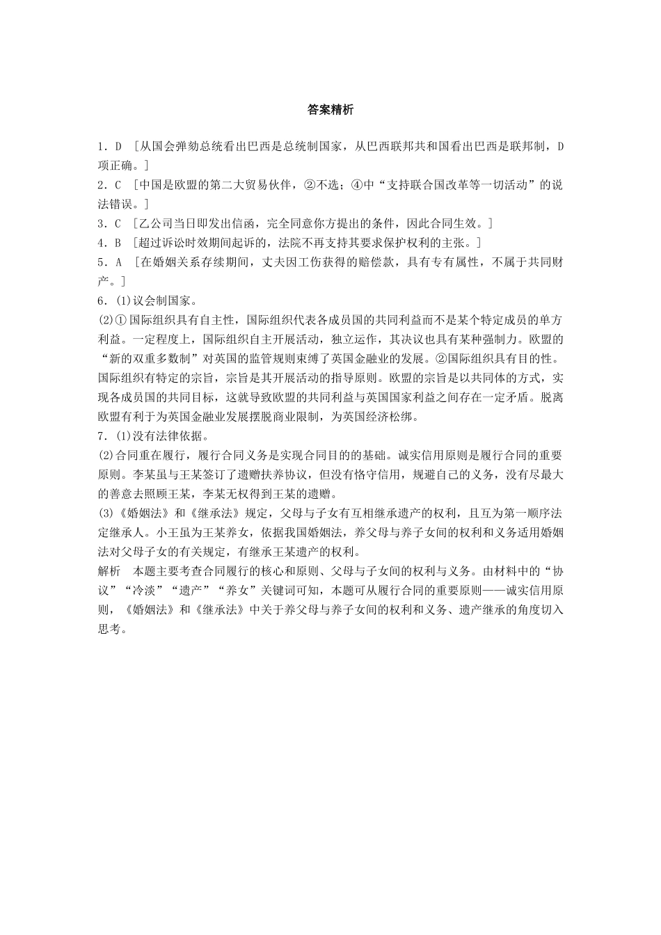 （浙江选考）（10月）高考政治考前特训 加试30分等值特训（二）-人教版高三全册政治试题_第3页