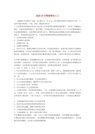 （浙江选考）（10月）高考政治考前特训 加试30分等值特训（二）-人教版高三全册政治试题