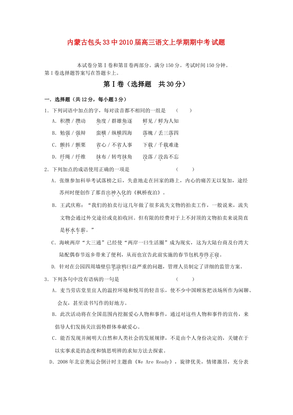 内蒙古省包头33中高三语文上学期期中考试试题人教版 试题_第1页