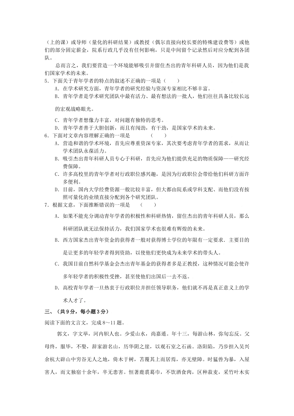 内蒙古省包头33中高三语文上学期期中考试试题人教版 试题_第3页
