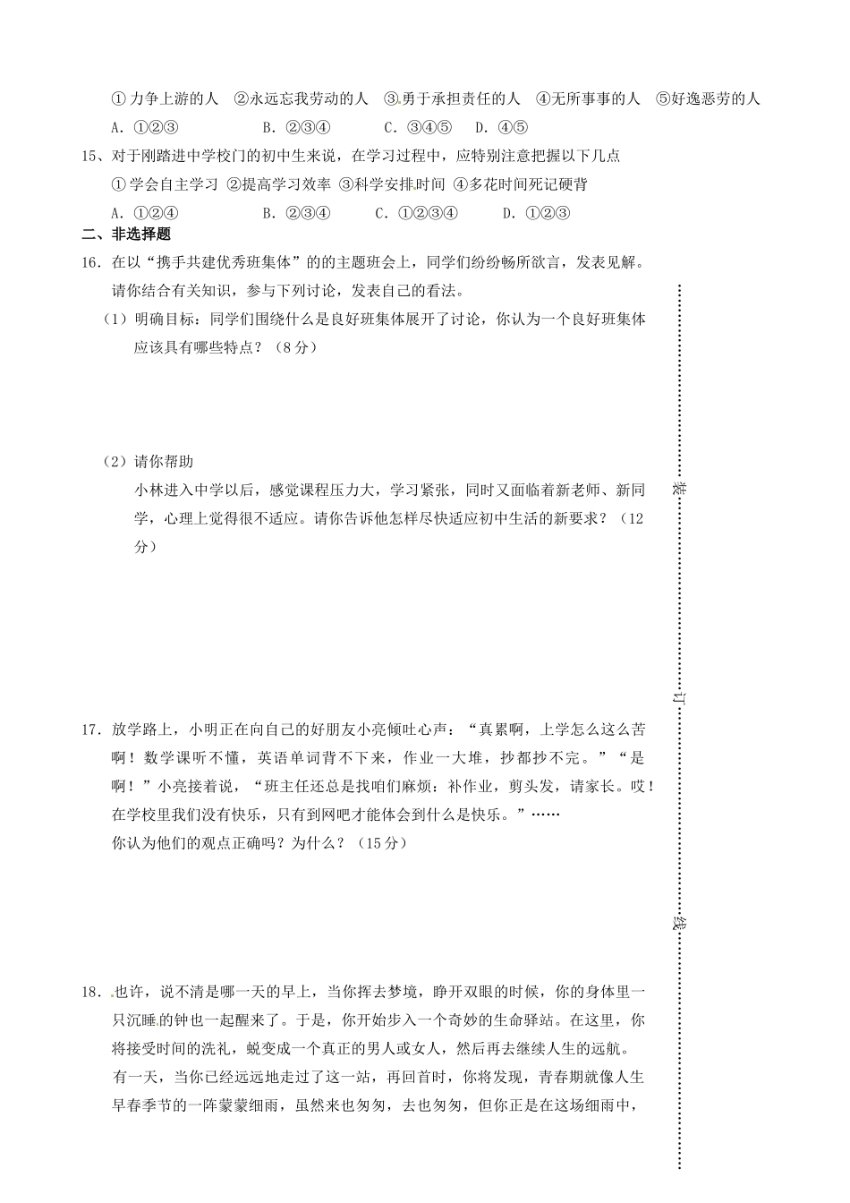 安徽省蚌埠六中—七年级政治第一学期阶段检测试卷试卷(00001)_第3页
