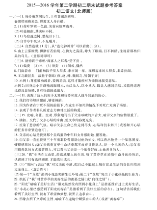 山东省菏泽市曹县八年级语文下学期期末考试试卷答案 山东省菏泽市曹县八年级语文下学期期末考试试卷(pdf) 北师大版 山东省菏泽市曹县八年级语文下学期期末考试试卷(pdf) 北师大版