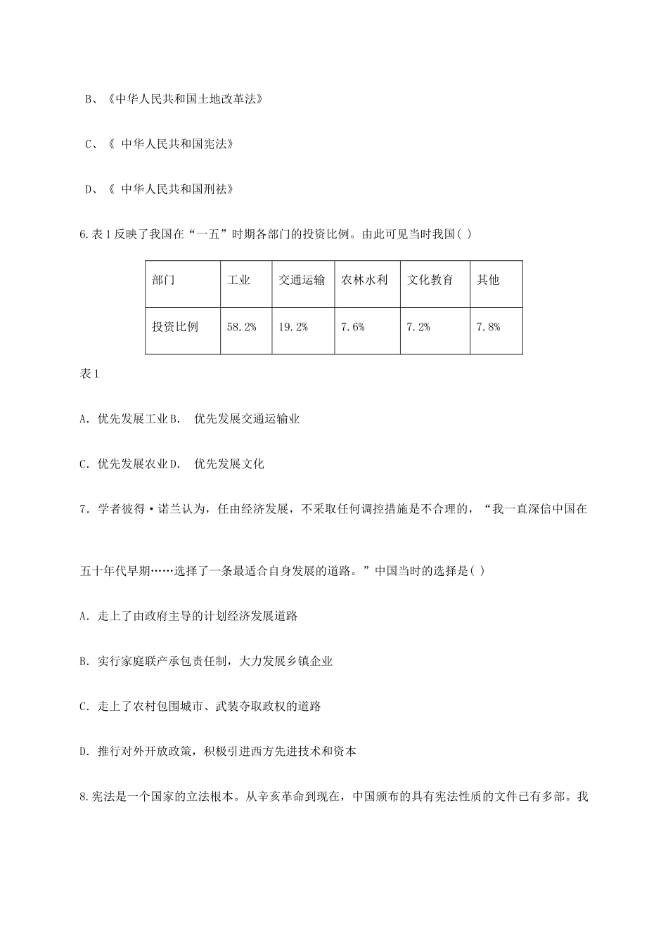 山东省德州市六校 八年级历史下学期第二次联考试卷 新人教版试卷_第3页