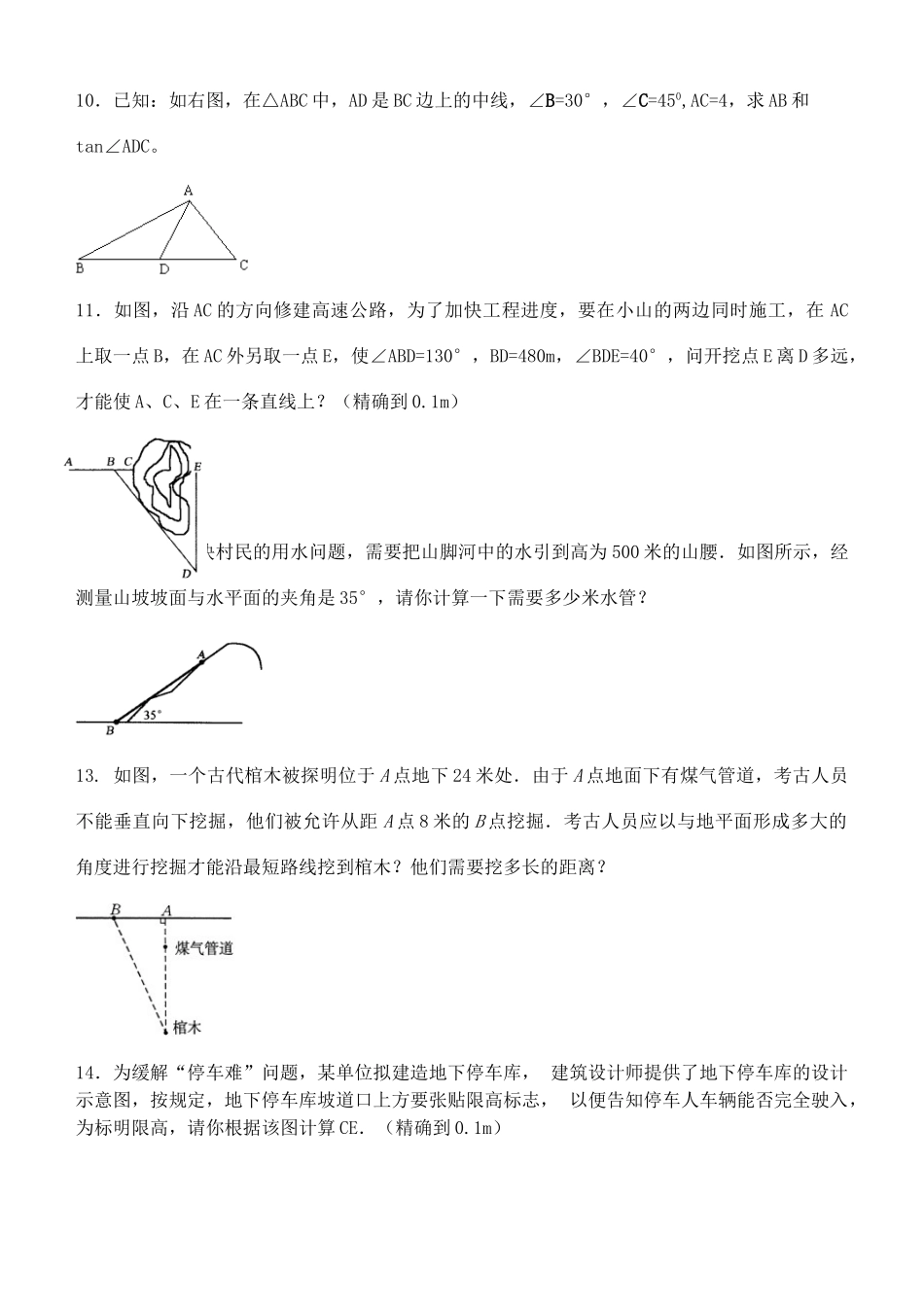 九年级数学 解直角三角形同步作业(1) 浙教版试卷_第2页