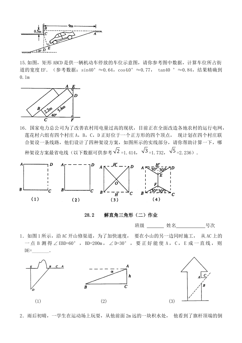 九年级数学 解直角三角形同步作业(1) 浙教版试卷_第3页