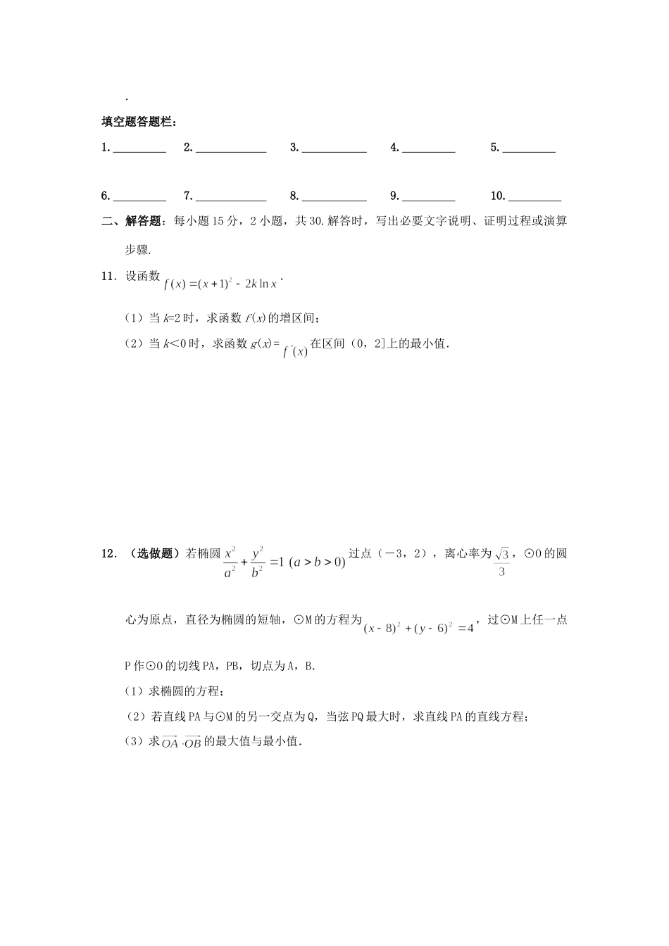 山东省临清三中高三寒假数学作业(17)试卷_第2页