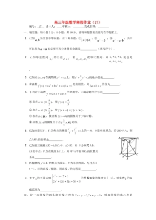 山东省临清三中高三寒假数学作业(17)试卷