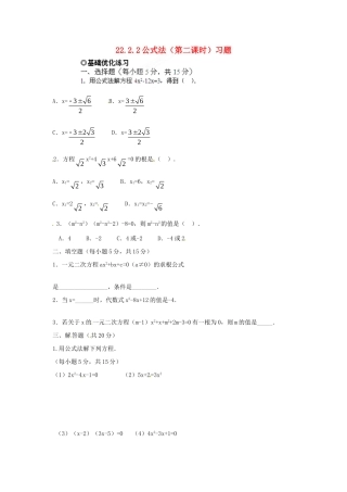九年级数学下册 2222 公式法(第二课时)习题 新人教版试卷