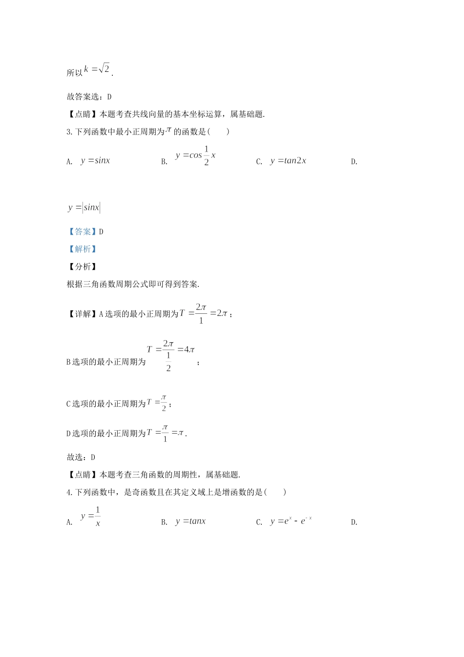 北京市延庆区高三数学一模考试试题(含解析) 试题_第2页