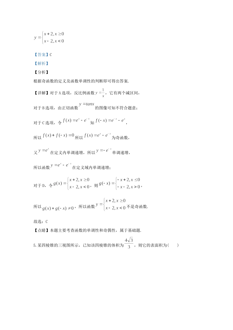 北京市延庆区高三数学一模考试试题(含解析) 试题_第3页