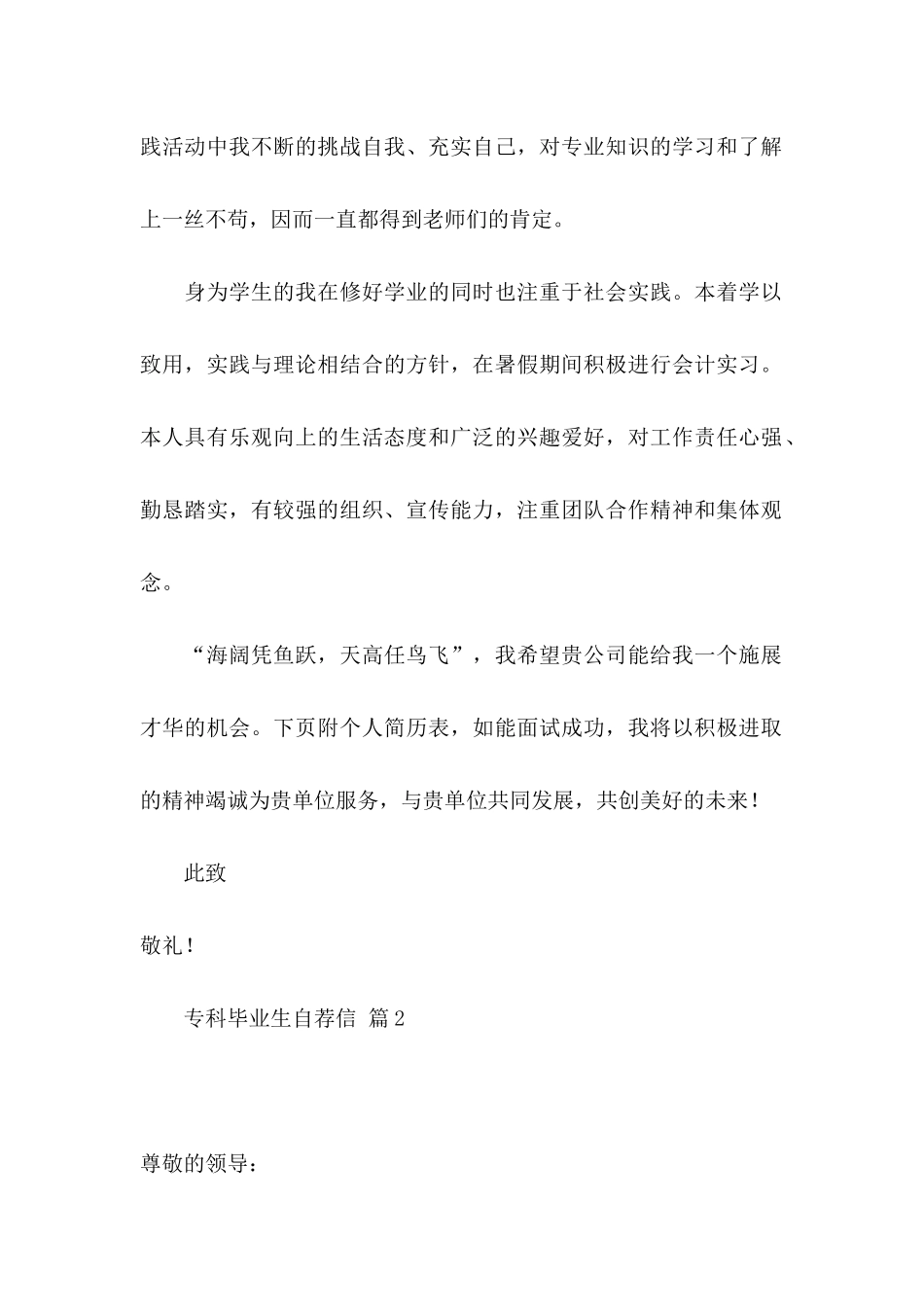 专科毕业生自荐信汇总五篇_第2页