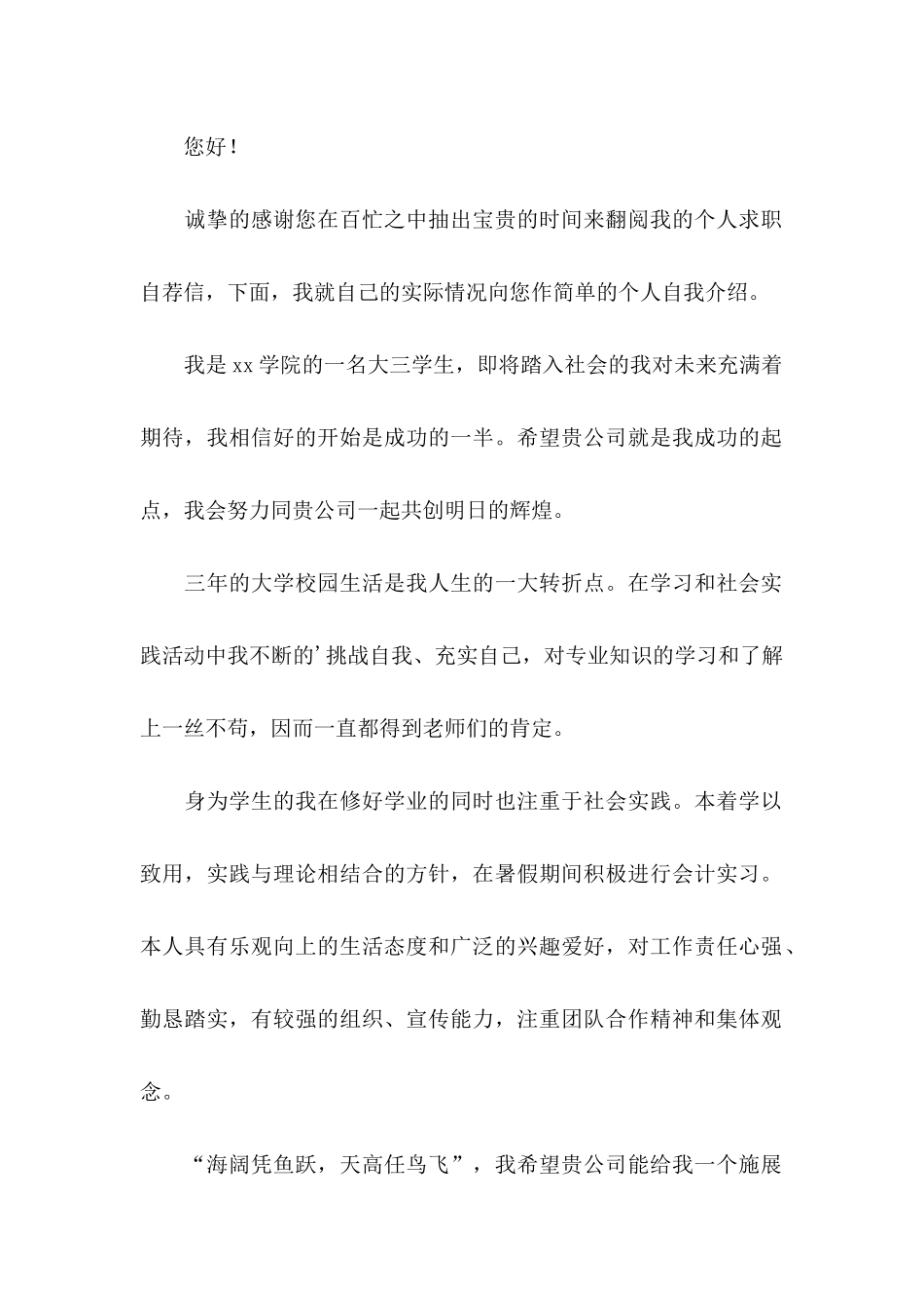 专科毕业生自荐信汇总五篇_第3页