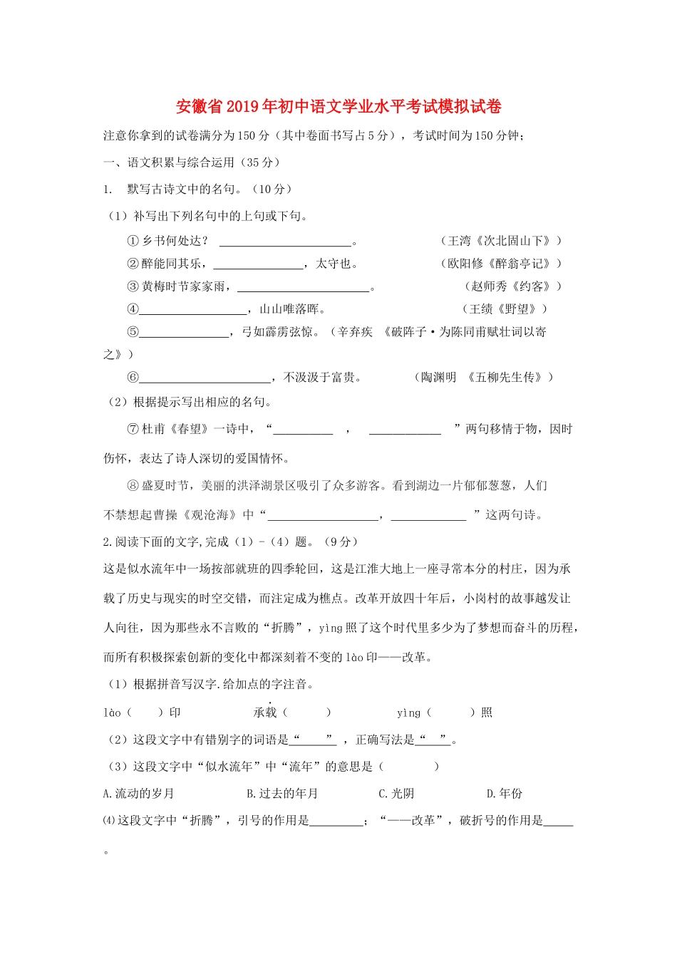 初中语文学业水平考试模拟试卷 试题_第1页