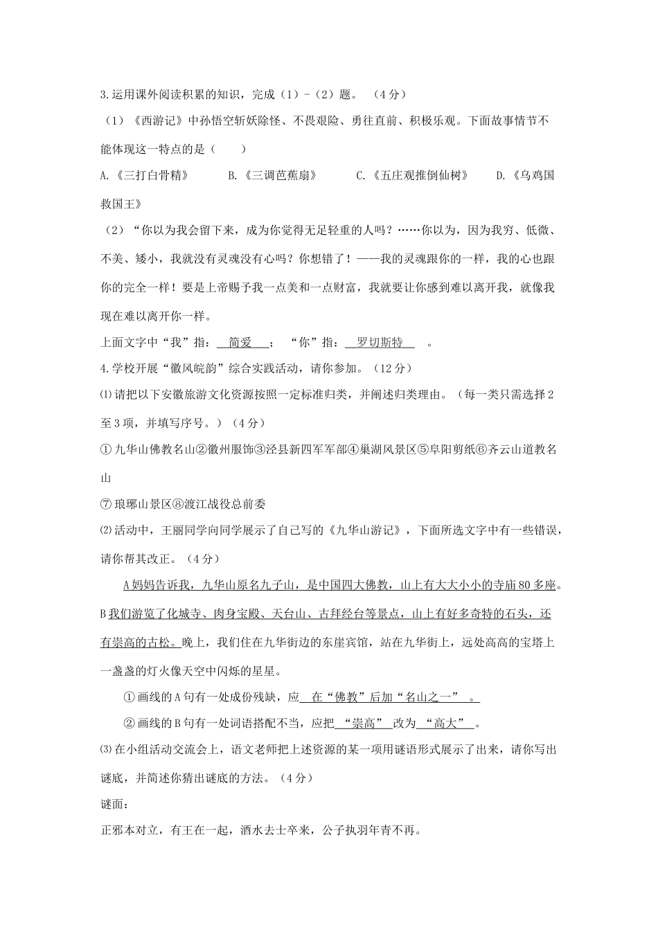 初中语文学业水平考试模拟试卷 试题_第2页
