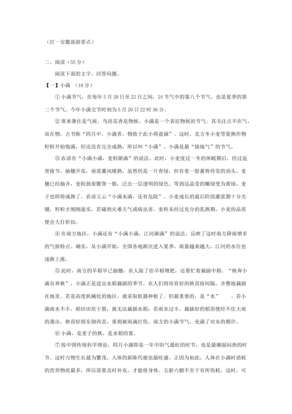 初中语文学业水平考试模拟试卷 试题_第3页