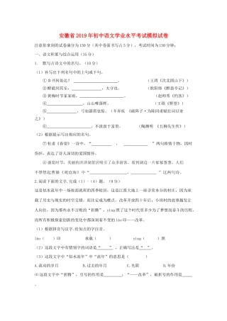 初中语文学业水平考试模拟试卷 试题