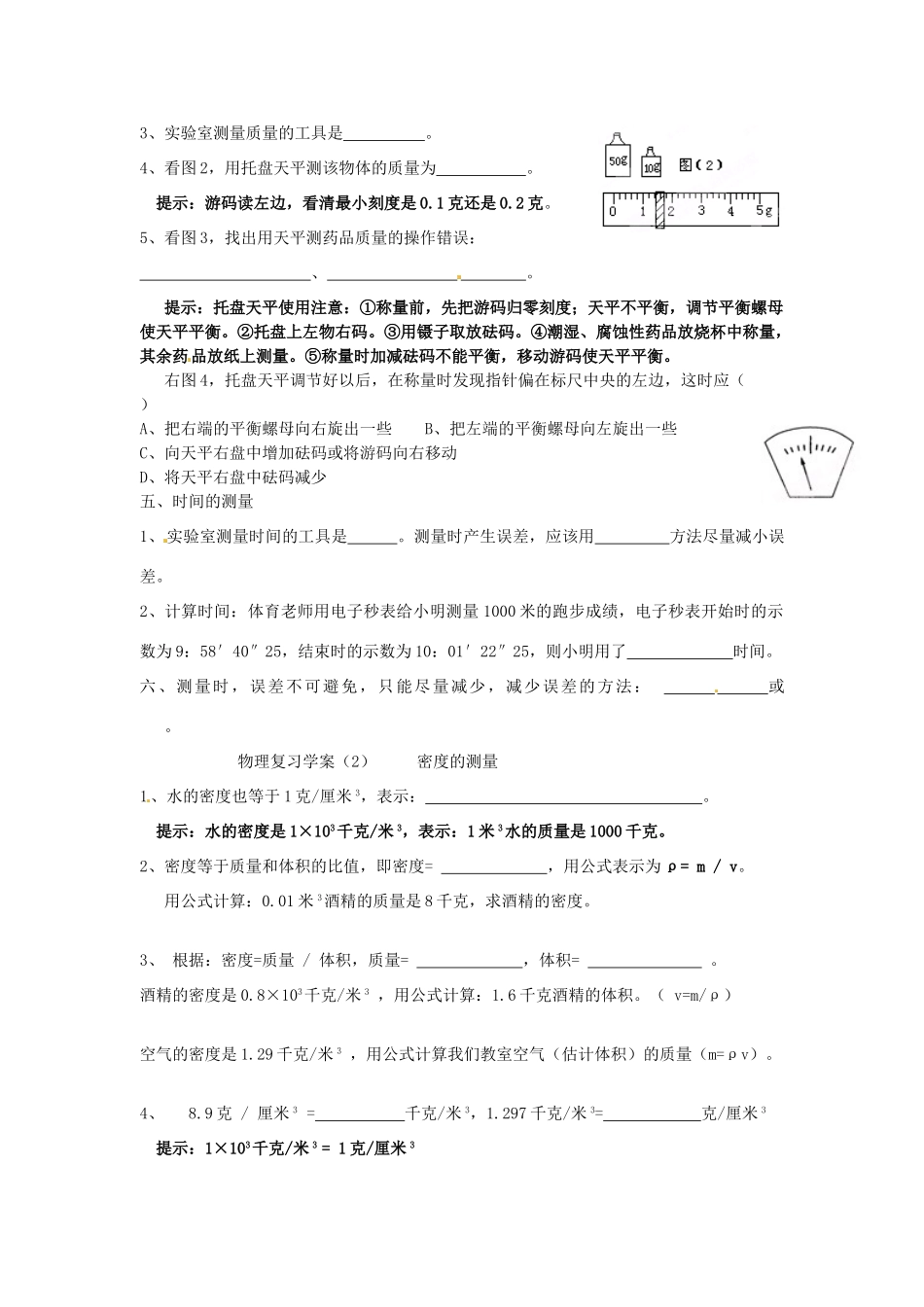 中考科学(11) 科学测量复习 浙教版试卷_第2页