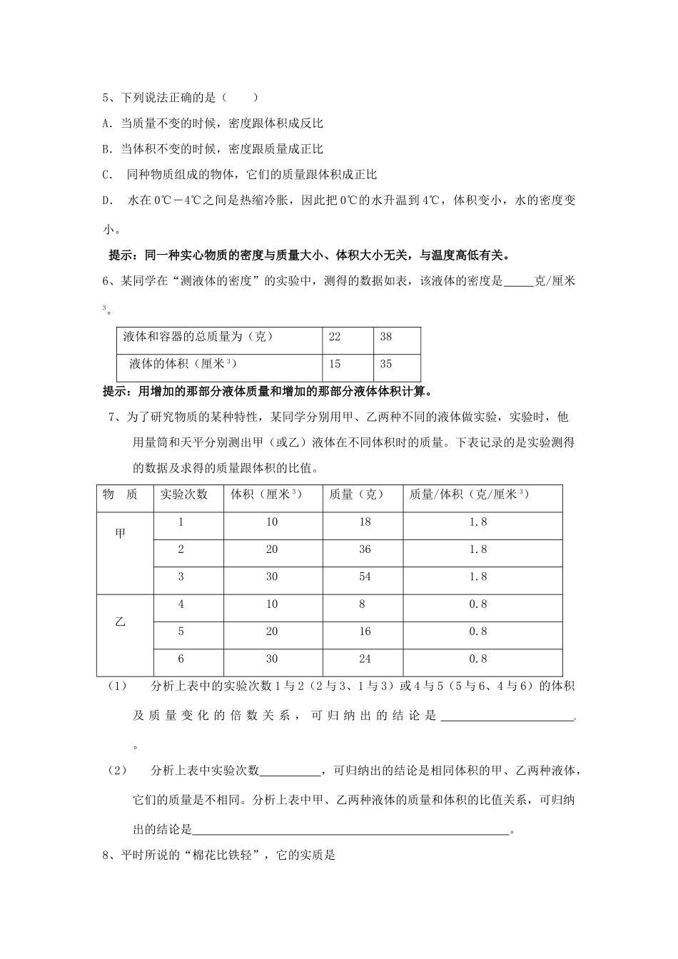中考科学(11) 科学测量复习 浙教版试卷_第3页