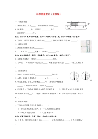 中考科学(11) 科学测量复习 浙教版试卷