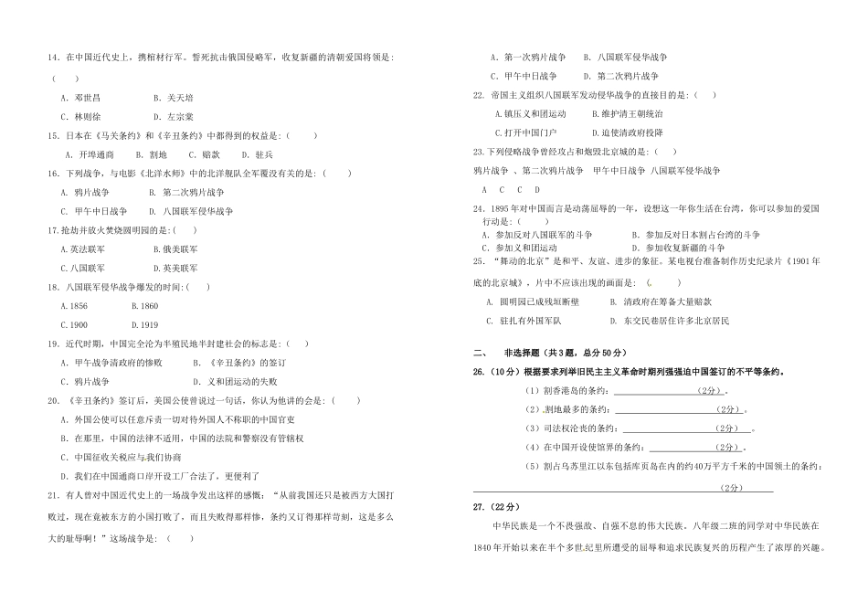 四川省八年级历史第一次月考试卷_第2页