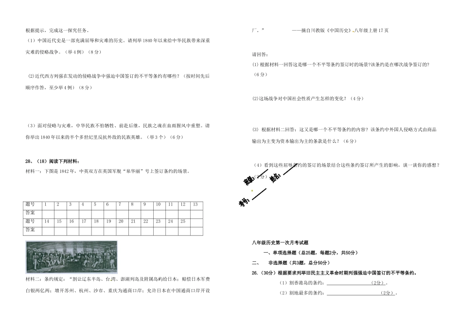 四川省八年级历史第一次月考试卷_第3页