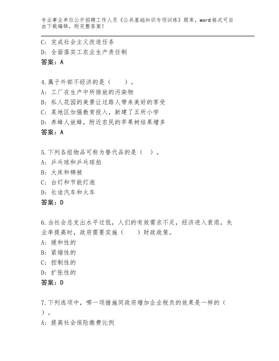 2024江苏省海陵区事业单位公开招聘工作人员《公共基础知识专项训练》真题（考点梳理）_第2页
