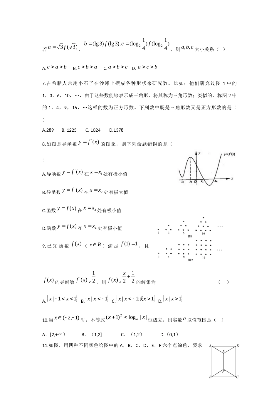 山西省山大附中高二数学3月月考试卷 理 新人教A版试卷_第2页