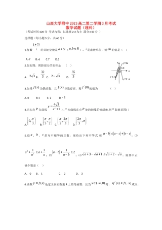 山西省山大附中高二数学3月月考试卷 理 新人教A版试卷