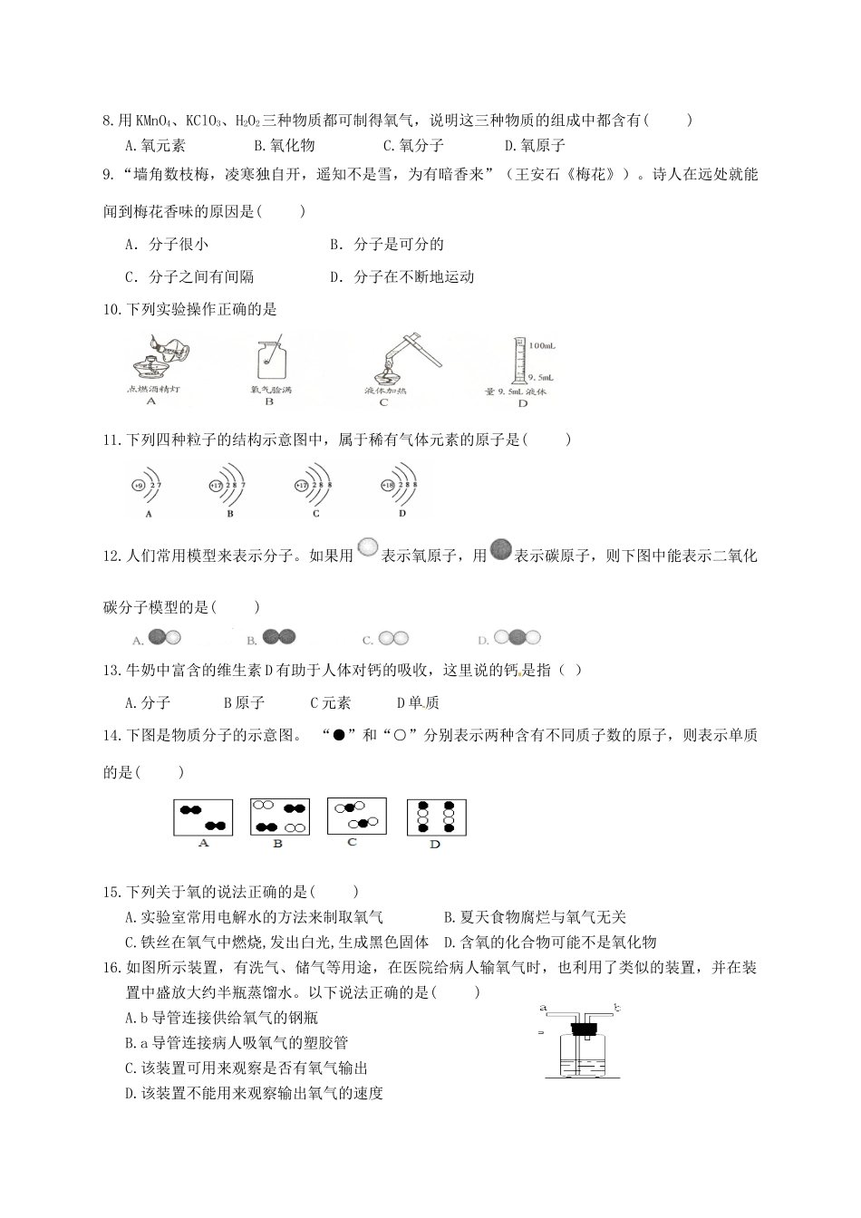 九年级化学上学期第一次月考试卷 沪教版试卷_第2页
