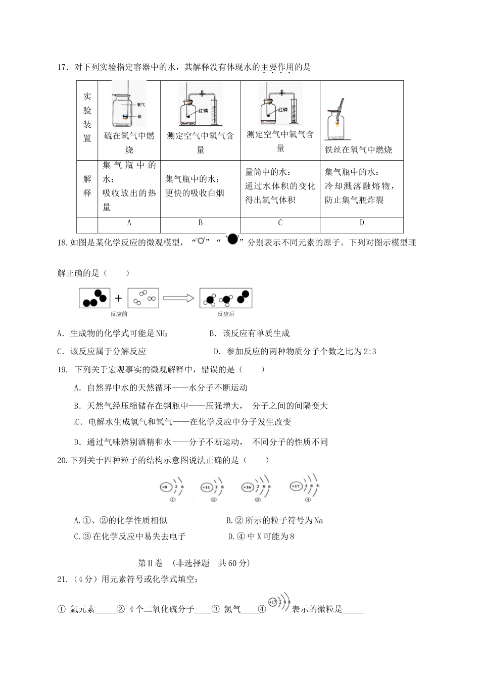 九年级化学上学期第一次月考试卷 沪教版试卷_第3页