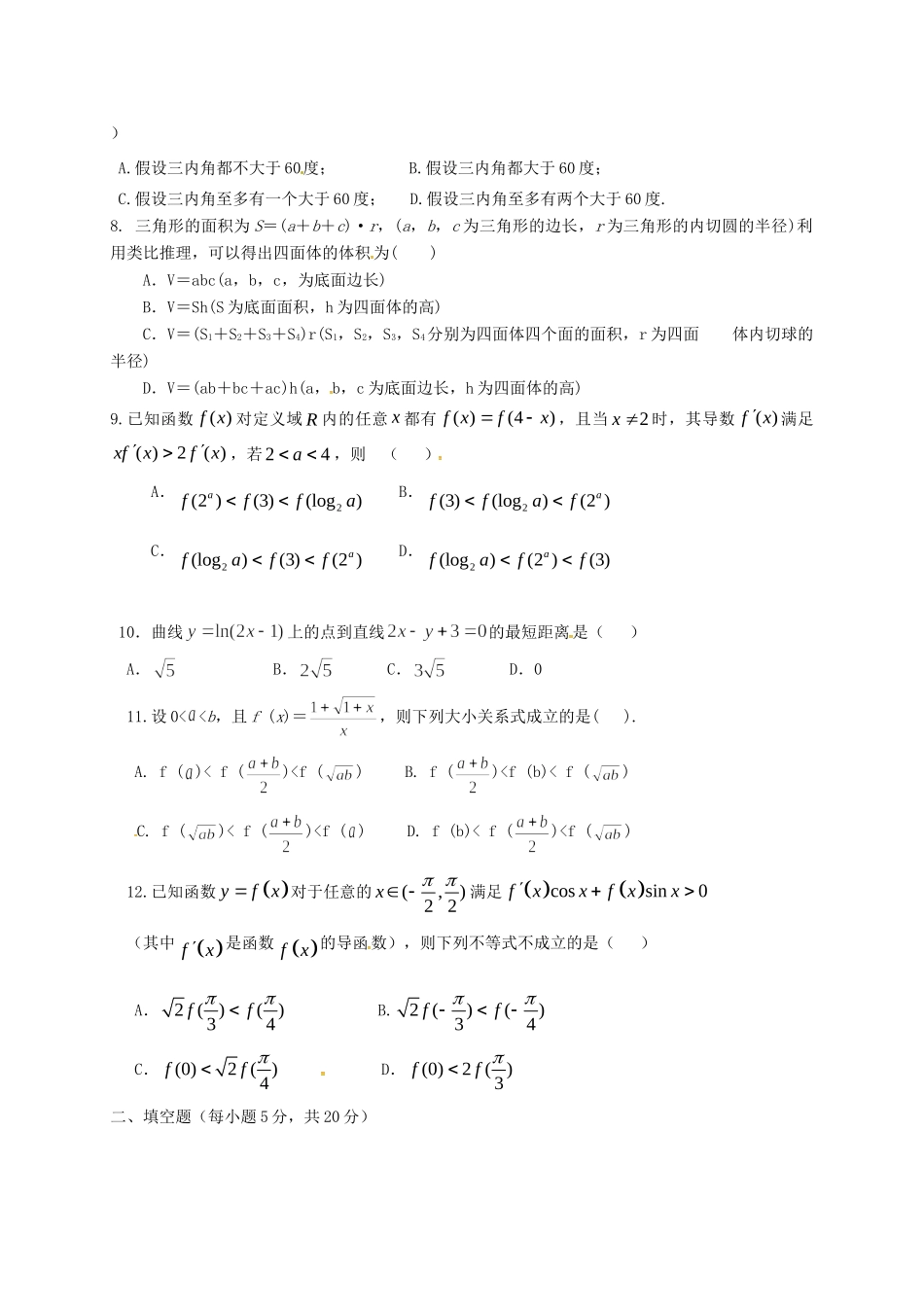 吉林省松原市乾安县 高二数学下学期第一次月考试卷 理试卷_第2页