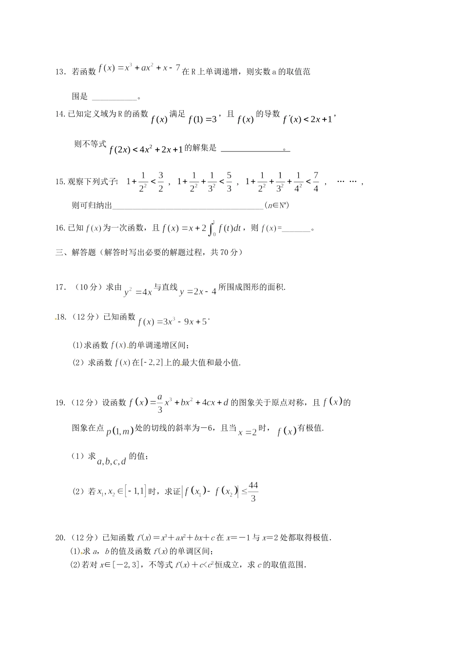 吉林省松原市乾安县 高二数学下学期第一次月考试卷 理试卷_第3页