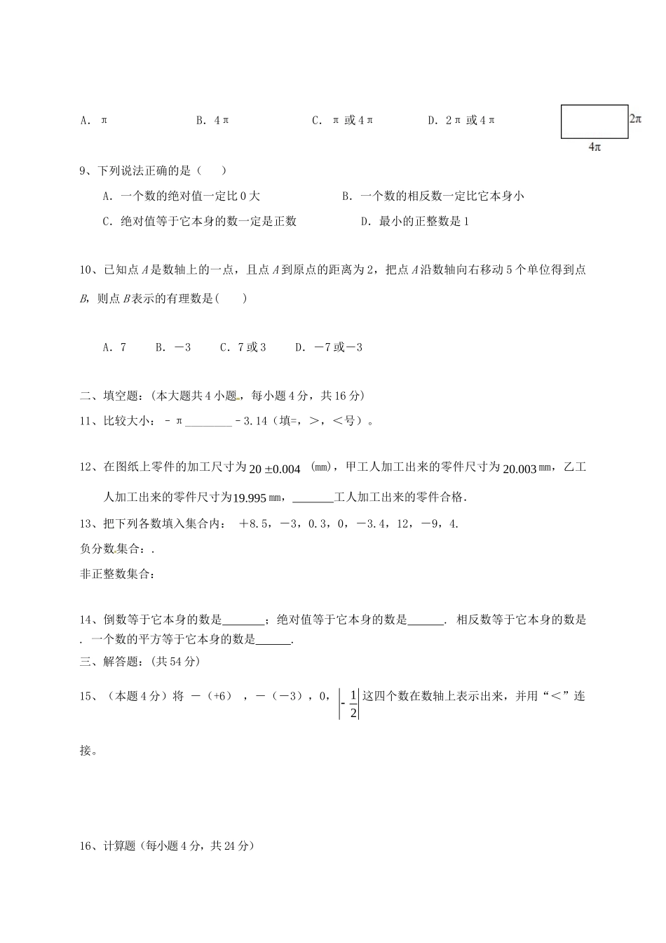 四川省成都市七年级数学10月月考试卷 新人教版试卷_第2页