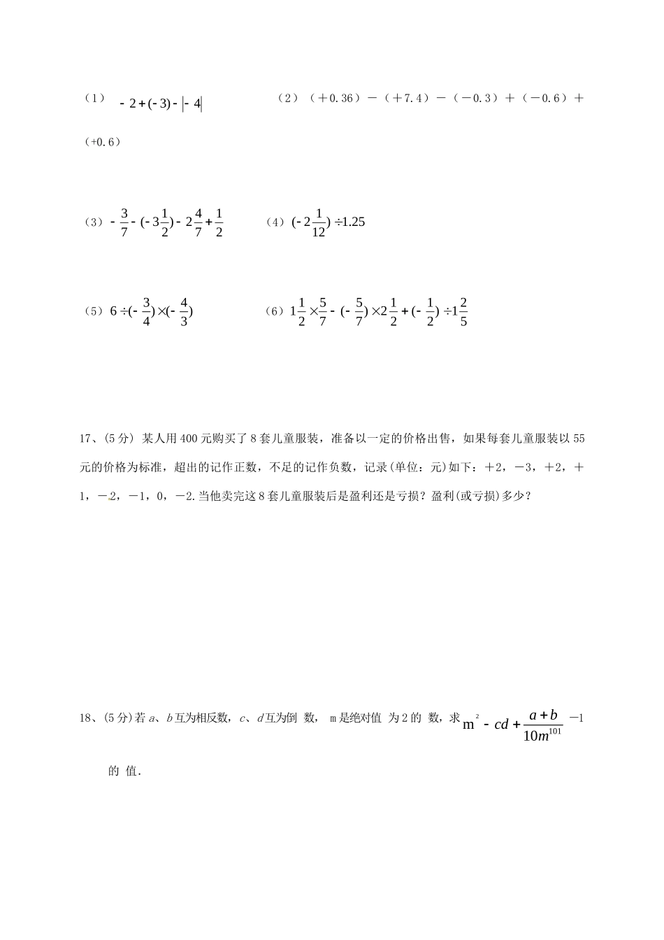 四川省成都市七年级数学10月月考试卷 新人教版试卷_第3页
