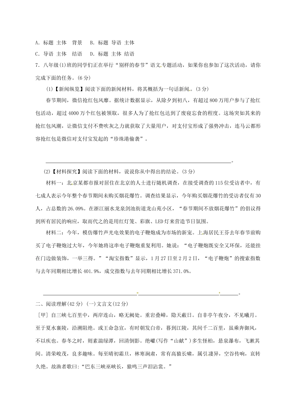 山东省济宁市微山县 八年级语文上学期第一次月考试卷 新人教版试卷_第2页