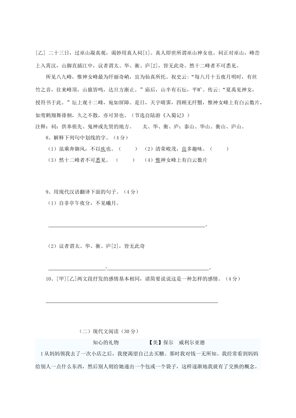山东省济宁市微山县 八年级语文上学期第一次月考试卷 新人教版试卷_第3页