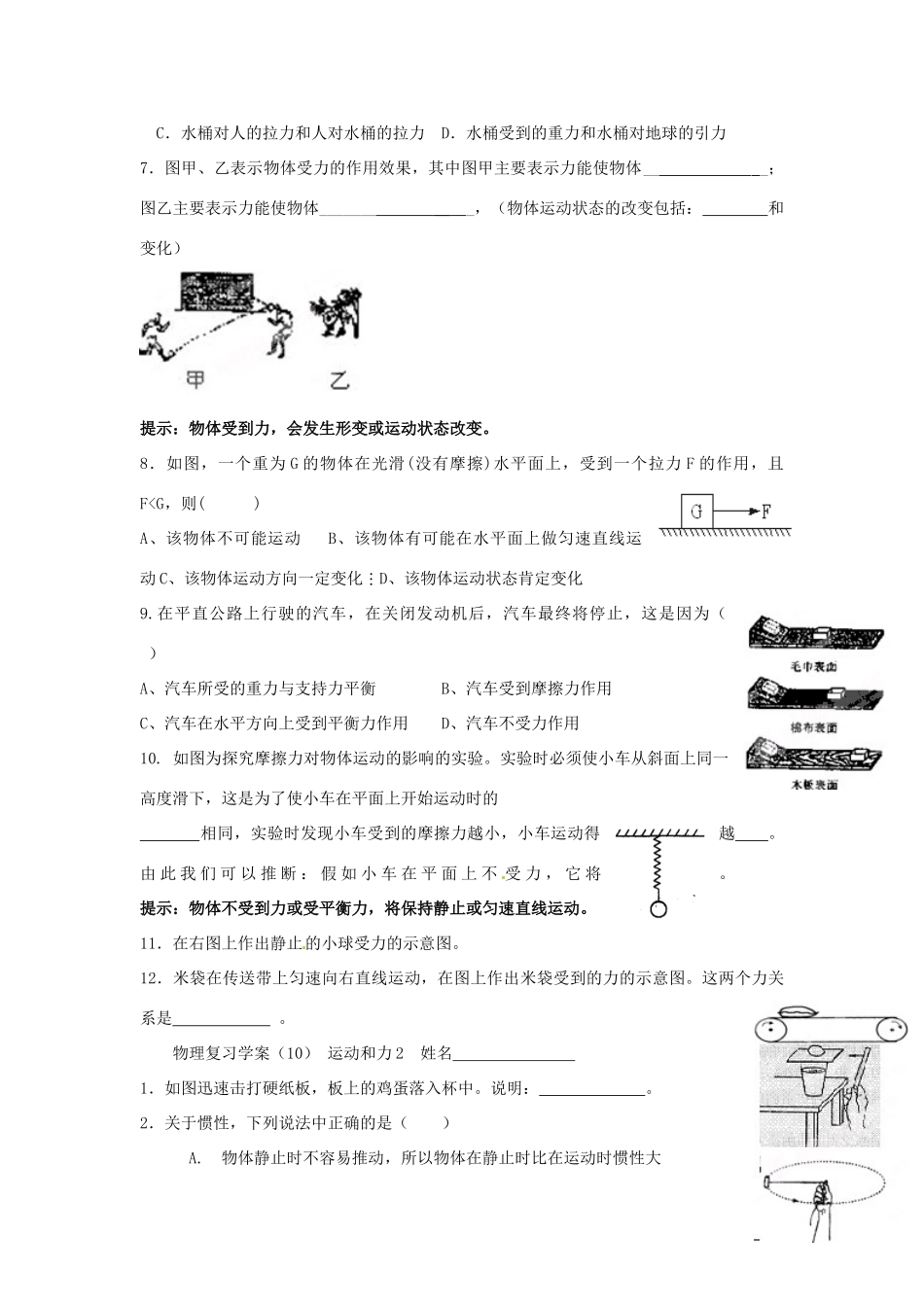 中考科学(16) 运动和力复习 浙教版试卷_第2页