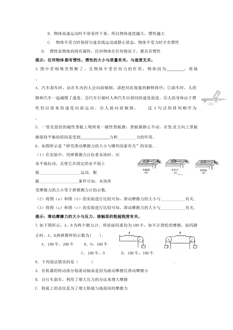 中考科学(16) 运动和力复习 浙教版试卷_第3页