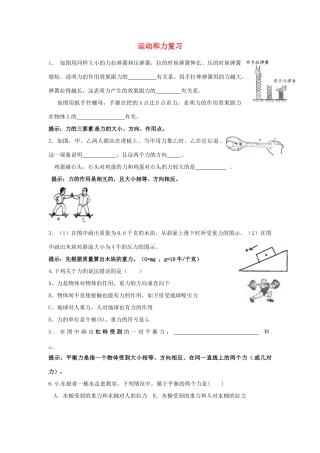 中考科学(16) 运动和力复习 浙教版试卷