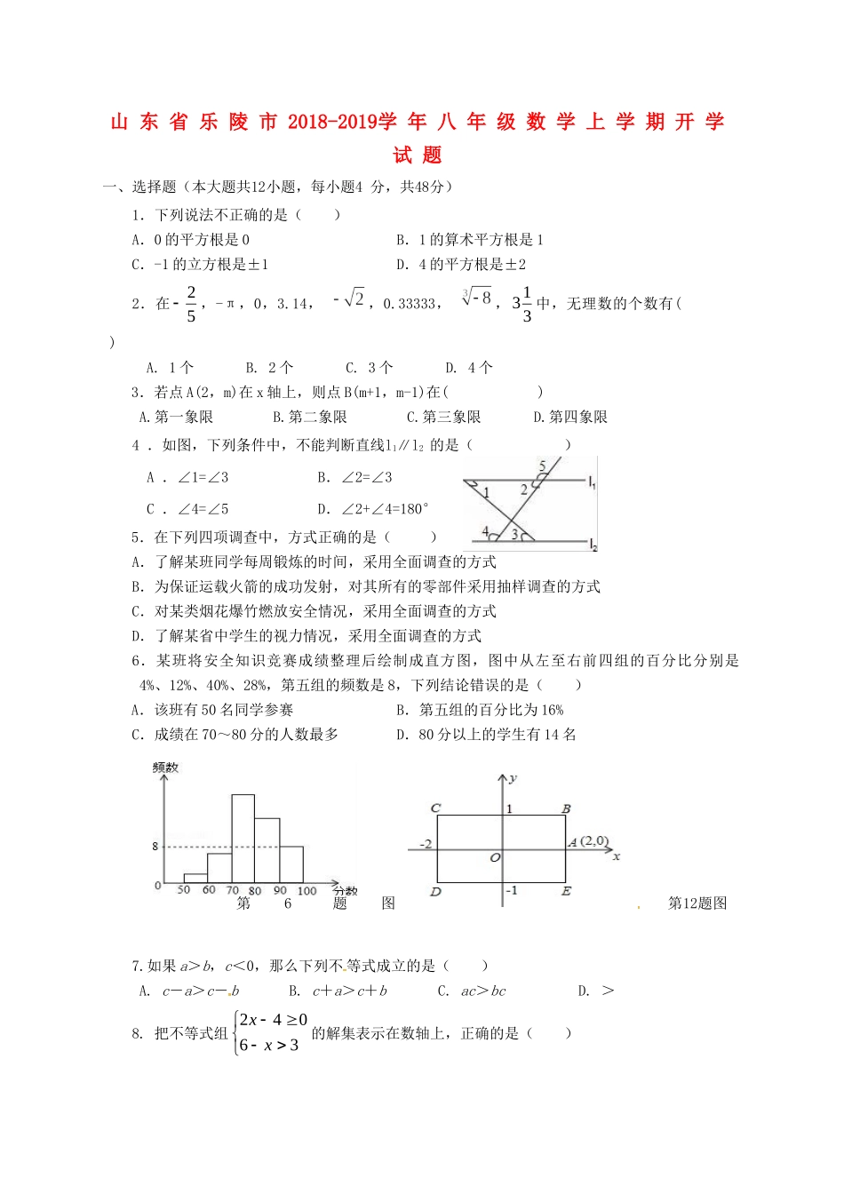 山东省乐陵市 八年级数学上学期开学试卷 新人教版试卷_第1页
